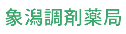 象潟調剤薬局(にかほ市 象潟町後田)