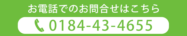 お電話でのお問合せはこちら